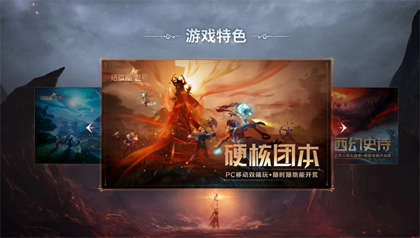 《塔瑞斯世界》 6 月 12 日國服上線