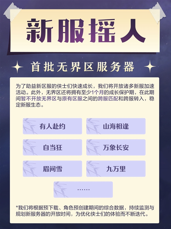 6月13日公測(cè)！《劍網(wǎng)3無界》預(yù)下載開啟：三端數(shù)據(jù)繼承互通