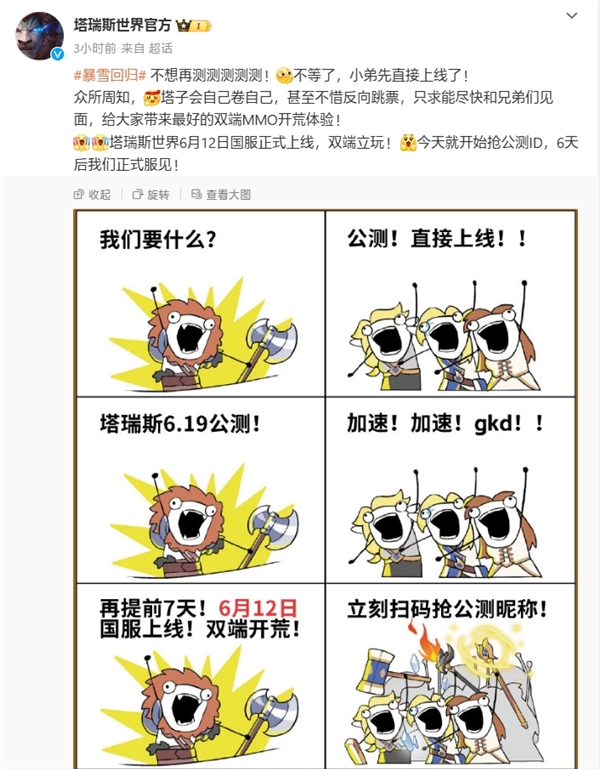 硬剛《魔獸世界》國(guó)服回歸！騰訊《塔瑞斯世界》反向跳票至6月12日上線