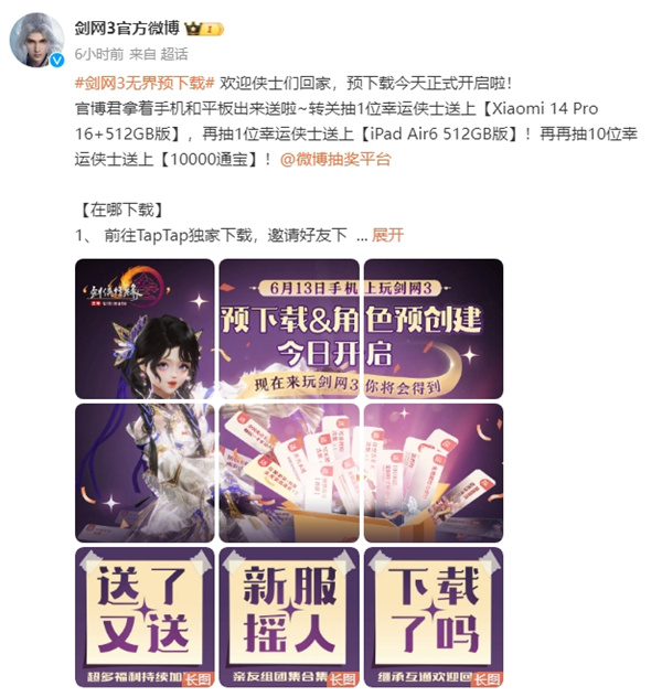 《劍網(wǎng) 3 無(wú)界》預(yù)下載活動(dòng)開(kāi)啟