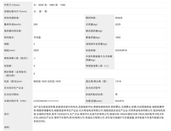 高續(xù)航605km！比亞迪全新車型海豹x信息曝光