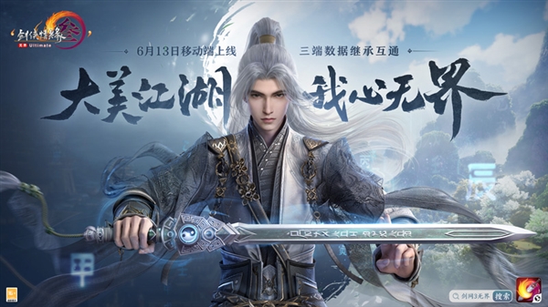 6月13日公測(cè)！《劍網(wǎng)3無界》預(yù)下載開啟：三端數(shù)據(jù)繼承互通