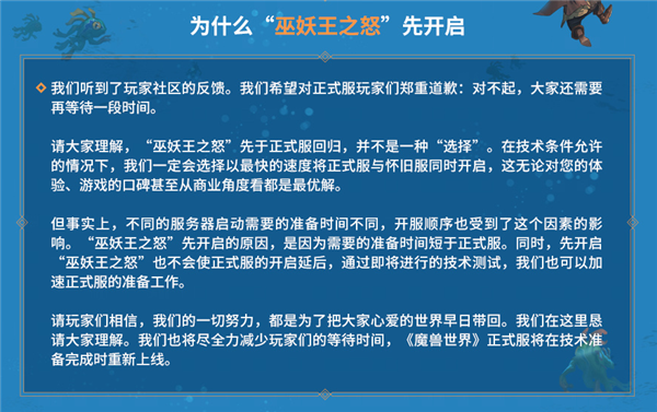 《魔獸世界》回應(yīng)國服為何先開“巫妖王之怒”：準(zhǔn)備時(shí)間比正式服快