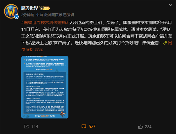 暴雪回來(lái)了！《魔獸世界》官宣國(guó)服刪檔技術(shù)測(cè)試6月11日開(kāi)啟：不限號(hào)