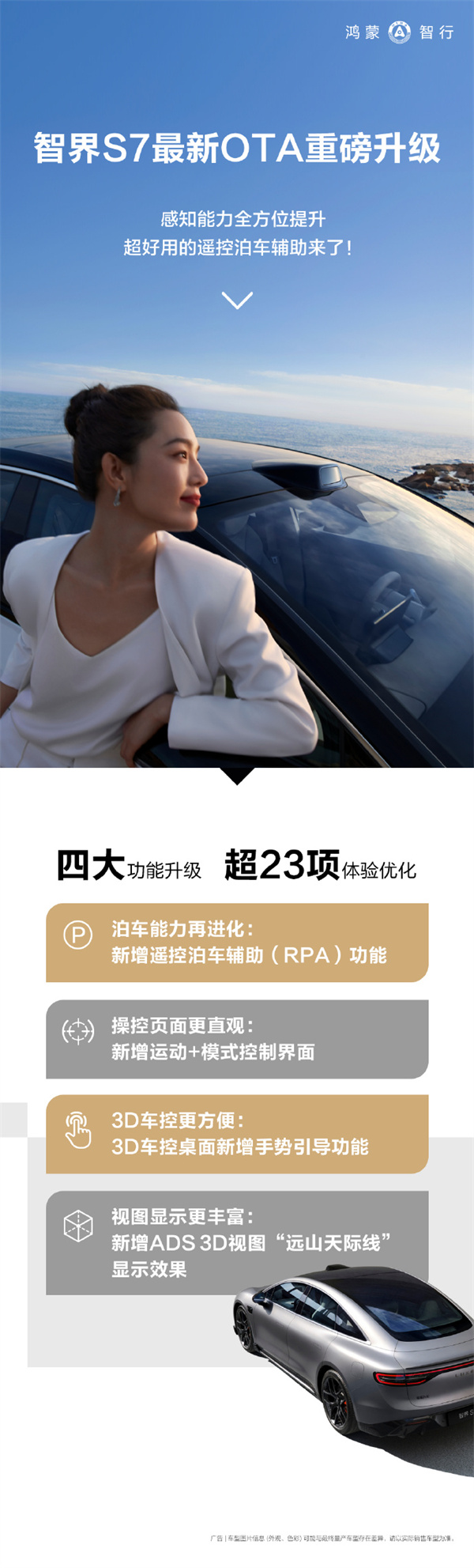 智界 S7 迎來 OTA 重磅升級