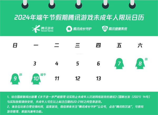 網(wǎng)易游戲發(fā)布端午節(jié)假期未成年人限玩通知
