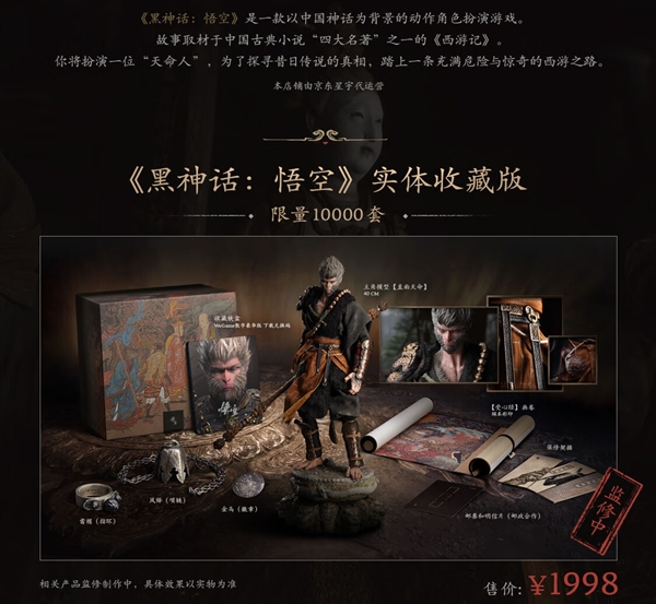 曝《黑神話：悟空》實(shí)體版明天開啟預(yù)約：豪華版820元、收藏版1998元