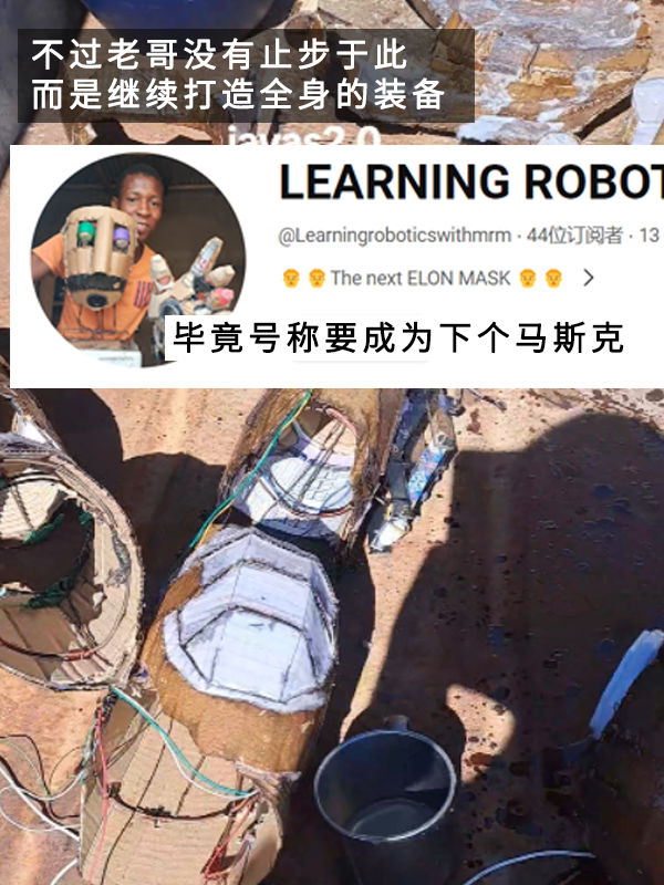 瓦坎達(dá)科技外泄！非洲老哥自制鋼鐵俠裝備：要當(dāng)下一個(gè)馬斯克