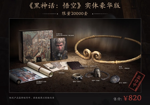 曝《黑神話：悟空》實(shí)體版明天開啟預(yù)約：豪華版820元、收藏版1998元
