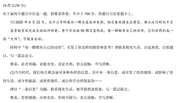 中國(guó)北斗守護(hù)高考試卷送達(dá)考場(chǎng) 曾連續(xù)3年出現(xiàn)在高考試題