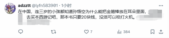 IGN法國開團(tuán)《黑神話：悟空》遭群嘲：建議先讀讀《西游記》
