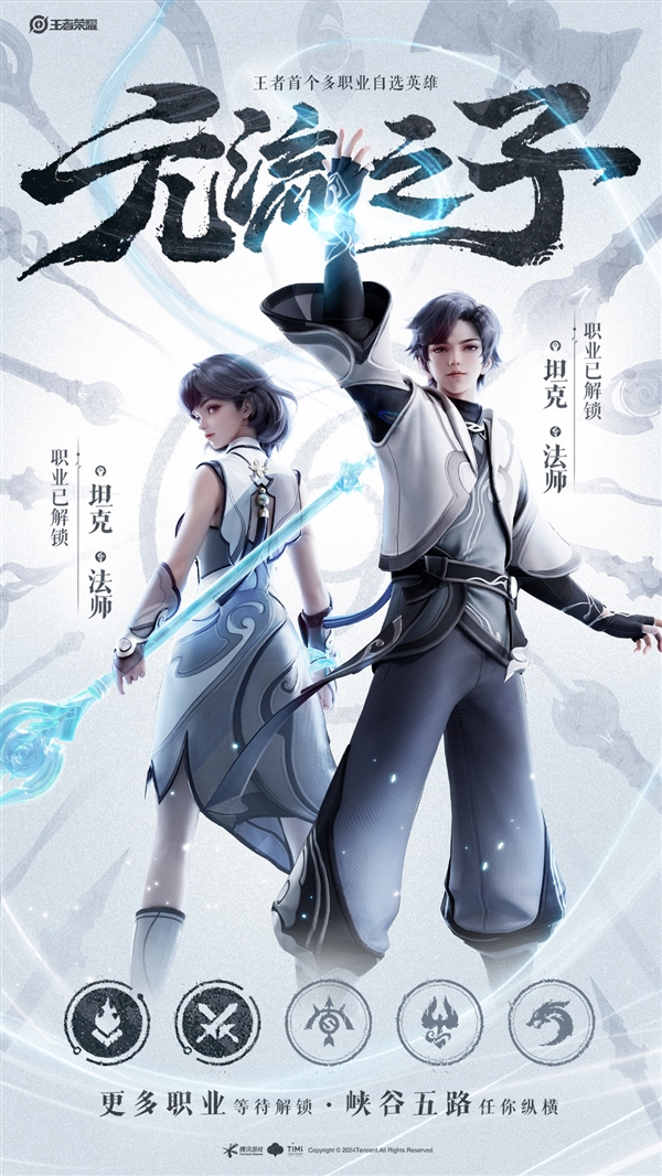 《王者榮耀》首個多職業(yè)自選英雄“元流之子”上線：一個英雄五條路