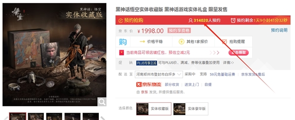 國(guó)產(chǎn)3A之光！《黑神話：悟空》實(shí)體版超50萬預(yù)約：820元起