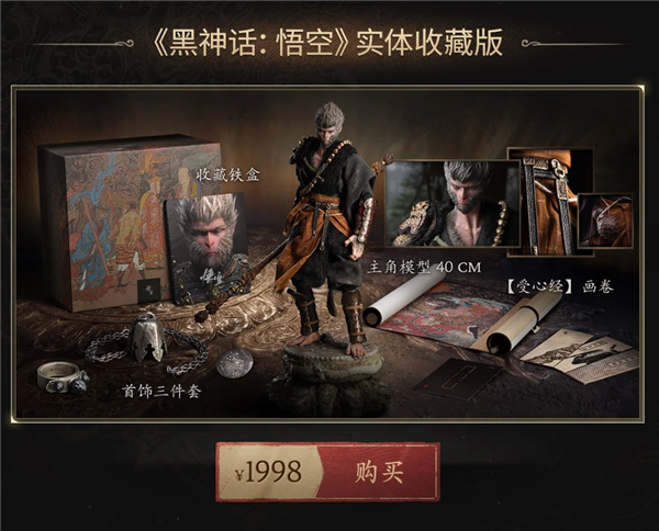 首輪秒售罄！《黑神話：悟空》實體版開啟第二輪預(yù)約：6月17日開售