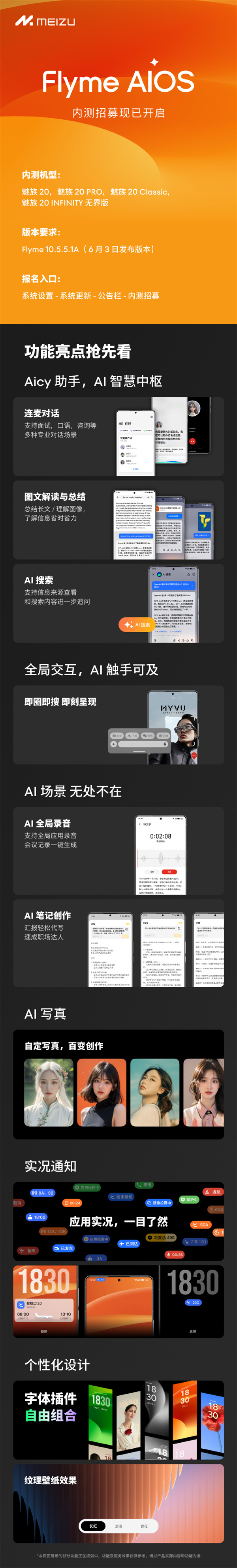 魅族 4 款機(jī)型開放 FlymeAIOS 內(nèi)測(cè)報(bào)名