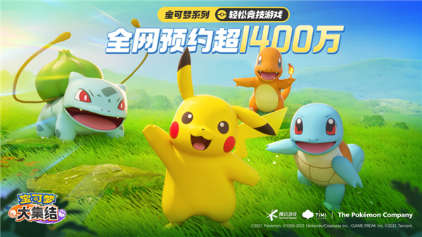 騰訊聯(lián)合任天堂打造！《寶可夢大集結(jié)》國服6月19日開測：iOS、安卓都有