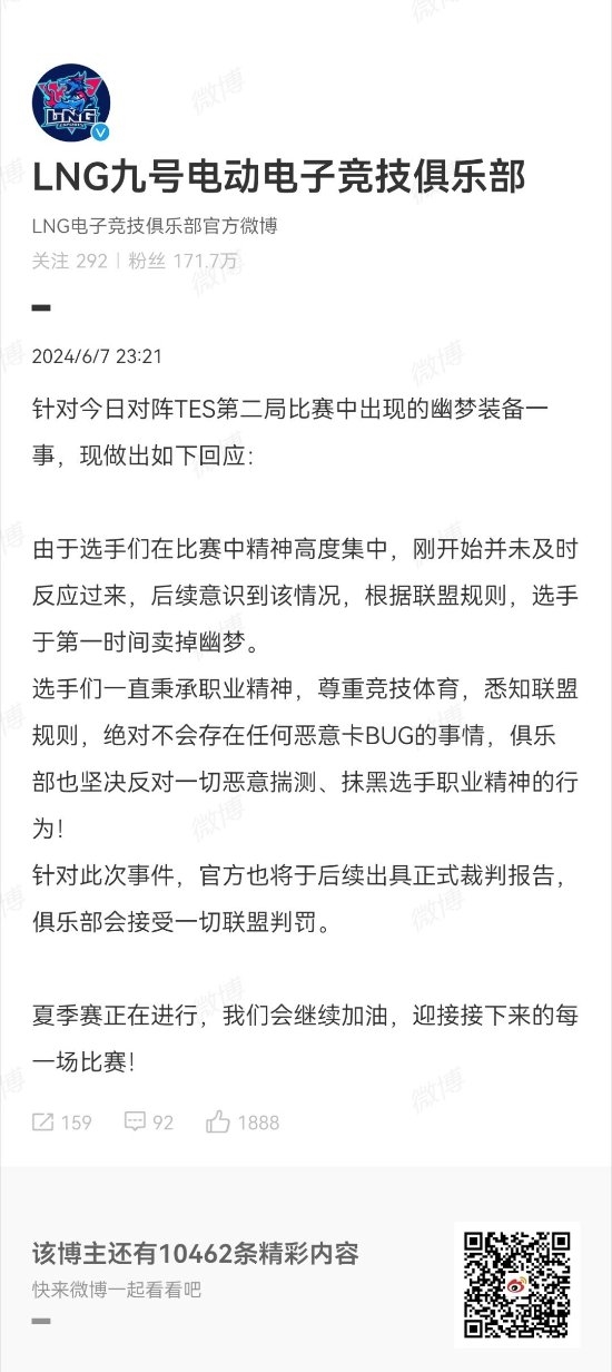 故意的還是不小心！《英雄聯(lián)盟》LNG官方回應(yīng)Gala卡幽夢Bug事件
