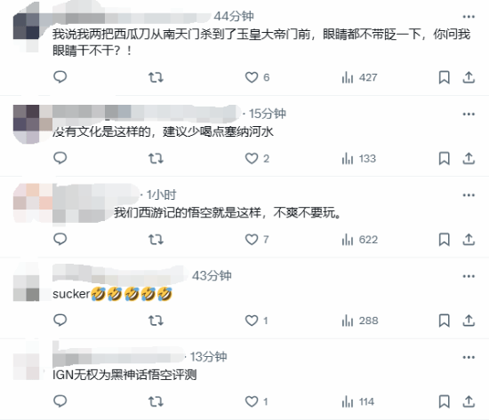 IGN法國開團(tuán)《黑神話：悟空》遭群嘲：建議先讀讀《西游記》