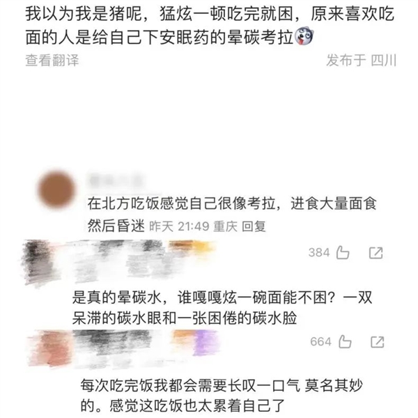 剛吃飽就犯困：你在互聯(lián)網(wǎng)上正式確診為“暈碳