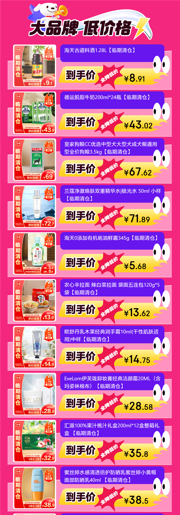撿漏手慢無！京東官方推出臨期清倉專區(qū)：臨期好物大幅折扣
