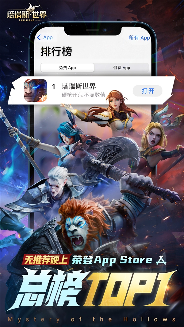 對標(biāo)《魔獸》！騰訊《塔瑞斯世界》公測首日榮登App Store總榜第一