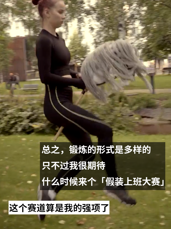 沒馬的馬術(shù)比賽：全程下來比有馬的難上百倍！