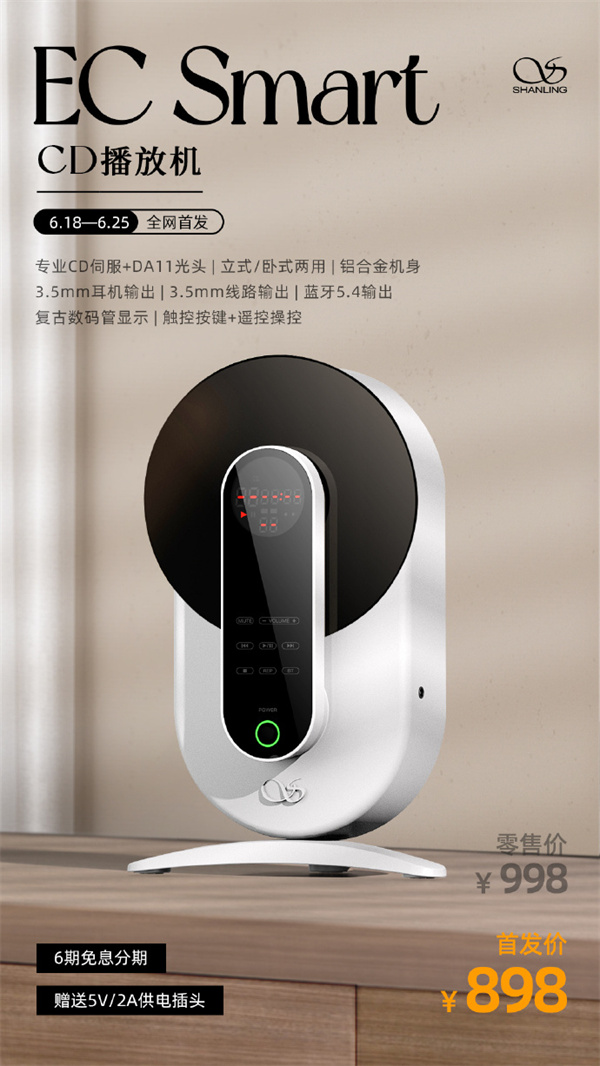 山靈 EC Smart 于 6 月 18 日發(fā)售