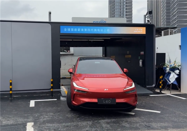 全球首座蔚來第四代換電站上線：第一次給了樂道L60