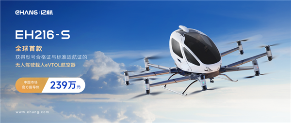 純電空中出租車！億航智能EH216-S無人駕駛eVTOL完成沙特首飛