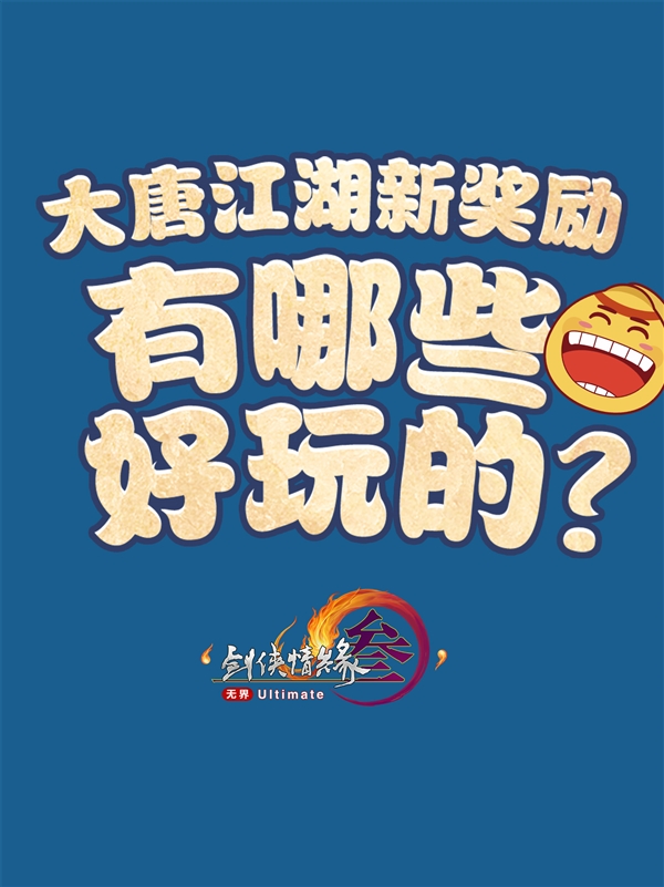 《劍網(wǎng)3無(wú)界》公測(cè)上線：上百件掛件、跟寵可選