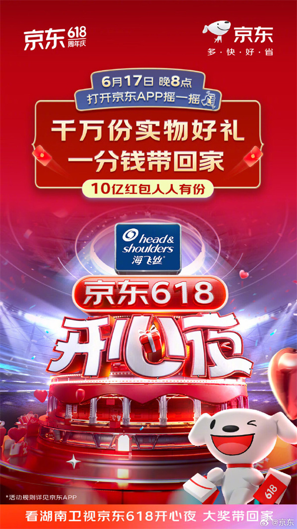京東 618 晚會(huì)送極氪X汽車