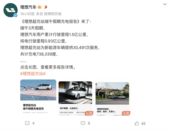 共計充電738339度！理想汽車發(fā)布端午假期充電報告