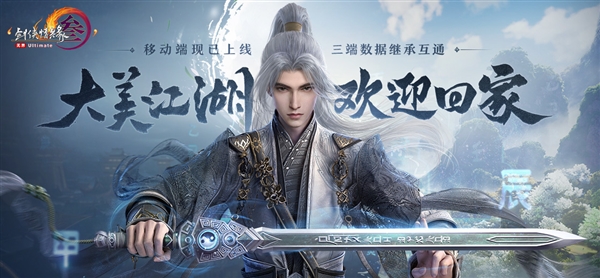 三端數(shù)據(jù)繼承互通！《劍網(wǎng)3無界》開啟國產(chǎn)武俠游戲新篇章