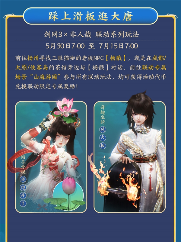 《劍網(wǎng)3無(wú)界》公測(cè)上線：上百件掛件、跟寵可選