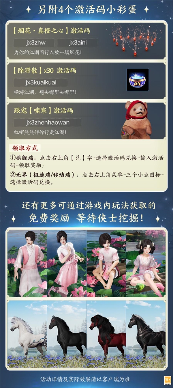 《劍網(wǎng)3無(wú)界》公測(cè)上線：上百件掛件、跟寵可選