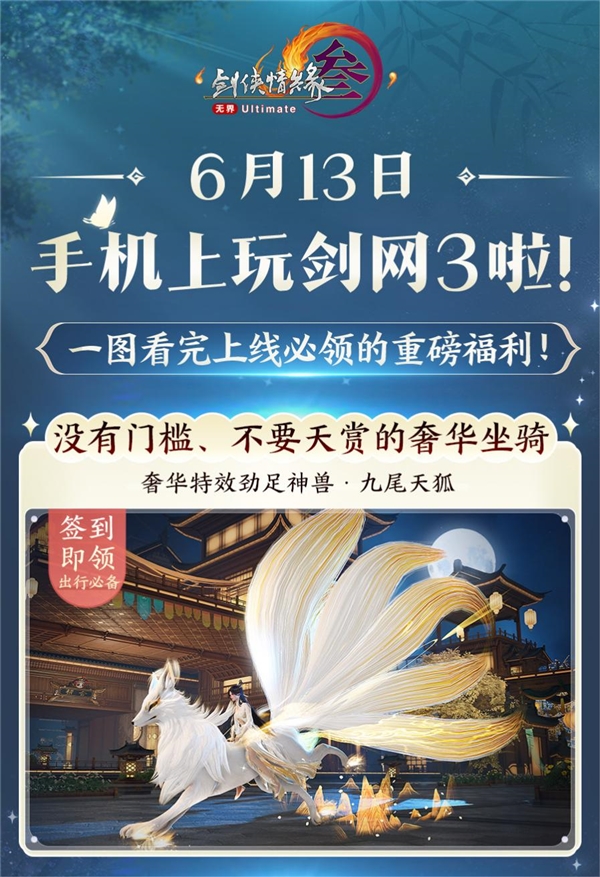 《劍網(wǎng)3無(wú)界》公測(cè)上線：上百件掛件、跟寵可選