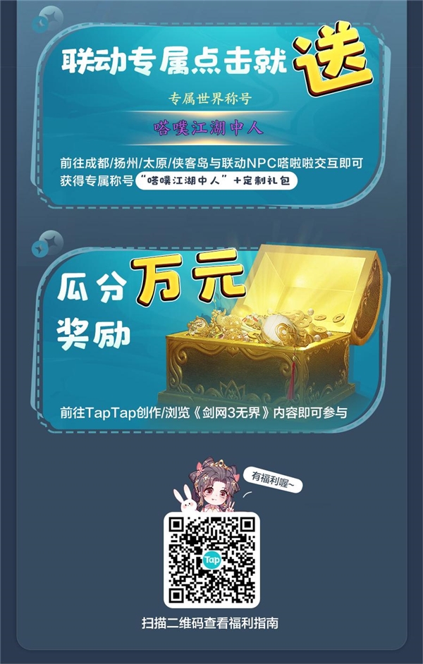 《劍網(wǎng)3無(wú)界》公測(cè)上線：上百件掛件、跟寵可選