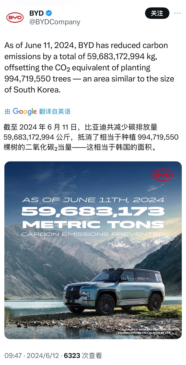 比亞迪：迄今減碳相當(dāng)于種植10億棵樹 能塞滿整個(gè)韓國