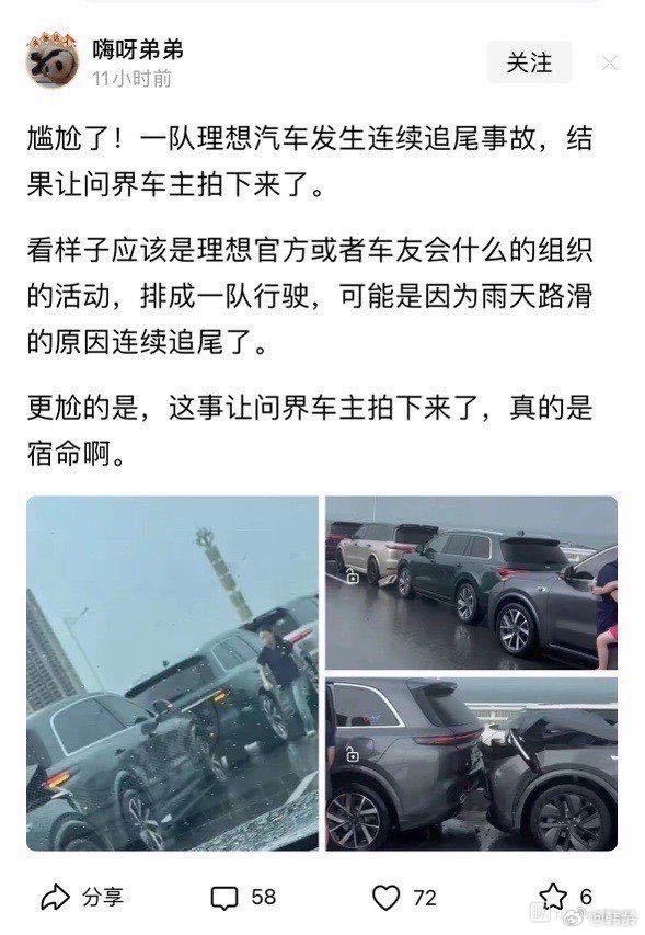 理想車友聚會(huì)發(fā)生多車追尾被質(zhì)疑AEB不行 官方回應(yīng)：雨天路滑 車距太近