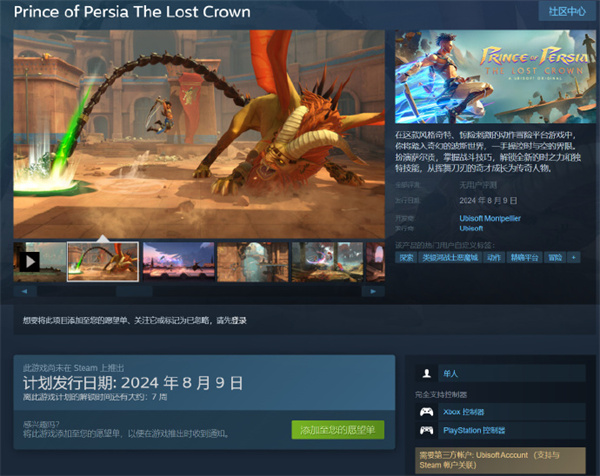 《波斯王子：失落的王冠》8月9日登陸Steam