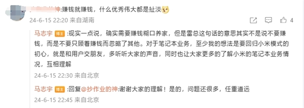 前聯(lián)想筆記本產品經理馬志宇加入小米：負責小米所有筆記本產品