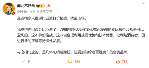 博主稱9.98萬(wàn)的秦L不算打價(jià)格戰(zhàn) 因?yàn)楸葋喌线€有盈利空間