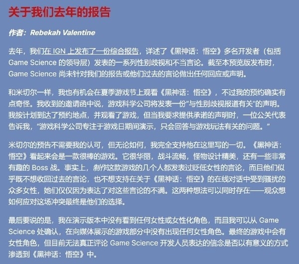 IGN再開團(tuán)《黑神話：悟空》 “辱女” 遭暴雪前制作人猛批