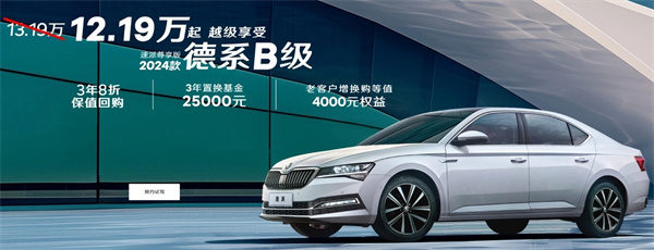 上汽大眾斯柯達(dá)速派推出購(gòu)車權(quán)益