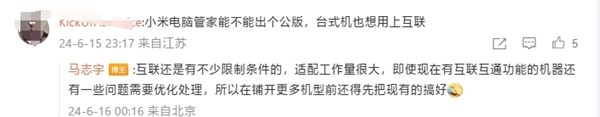 前聯(lián)想筆記本產品經理馬志宇加入小米：負責小米所有筆記本產品