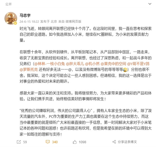 前聯(lián)想筆記本產品經理馬志宇加入小米：負責小米所有筆記本產品
