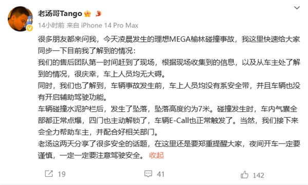 理想負(fù)責(zé)人回應(yīng)MEGA高空墜落：全力幫助車(chē)主 配合相關(guān)調(diào)查