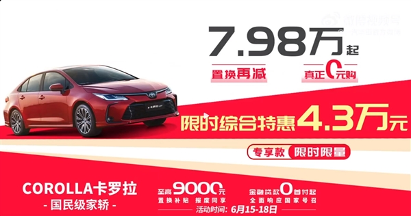 9.98萬的比亞迪秦L威力顯現(xiàn)  一汽豐田宣布卡羅拉限時(shí)大降4.3萬：7.98萬抄底