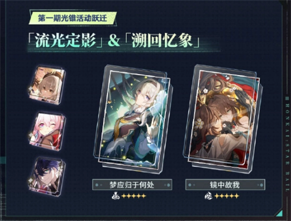 《崩壞：星穹鐵道》2.3 新版本 6 月 19 日更新