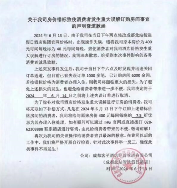 酒店標(biāo)錯價40元一晚被訂上千單：酒店方強(qiáng)制砍單